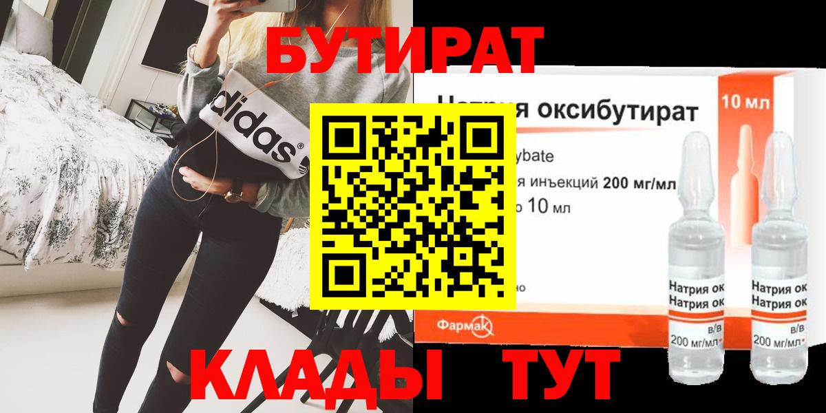 Бутират 1.4BDO Назарово