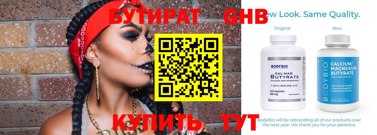 Бутират  БУТИРАТ Butirat  Вход с VPN  Назарово 