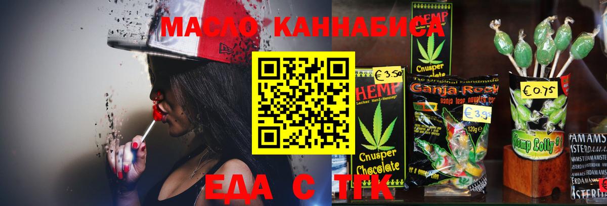 Назарово  Cannafood конопля  Вход с VPN 