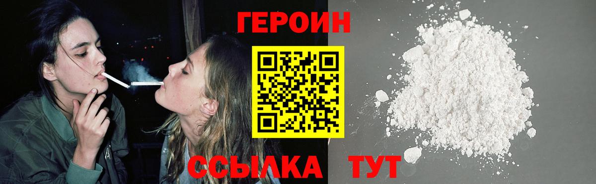 ГЕРОИН VHQ Назарово