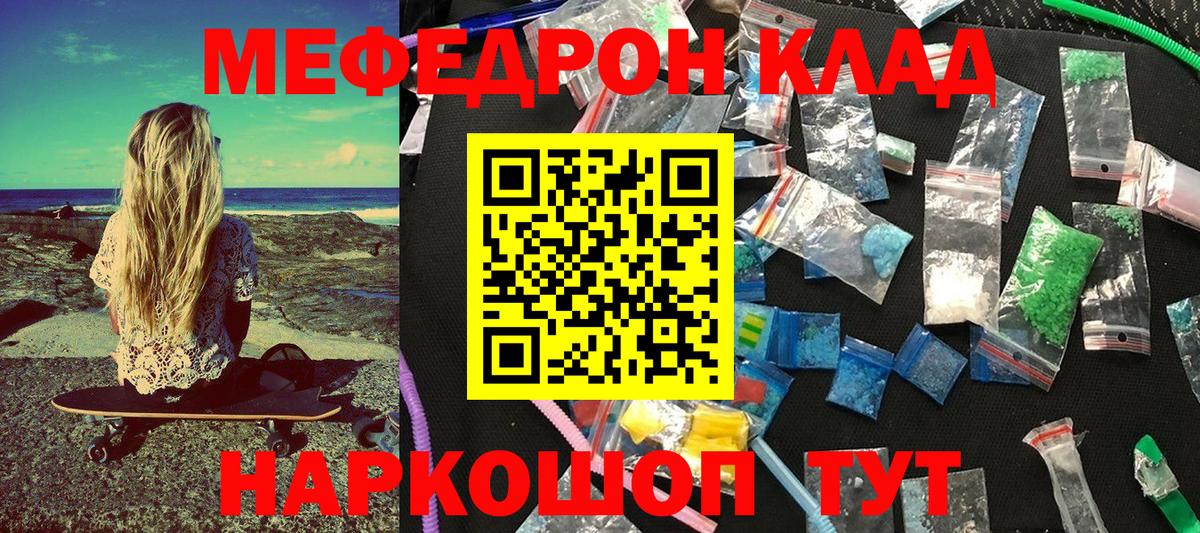 Меф мяу мяу кристаллы Назарово